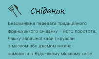 Сніданок.png