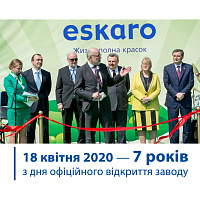 7 років заводу Eskaro